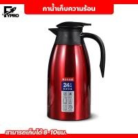 ราคา กาน้ำเก็บความร้อน กระติกน้ำร้อน ขนาดเล็ก กาน้ำร้อน 2 ลิตร เหยือกน้ำร้อน (20612084864)