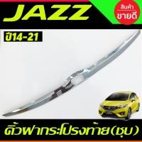 ราคา คิ้วฝากระโปรงท้าย ลายคาร์บอน Honda Jazz GK ปี 20142015201620172018201920202021 A (785420875)