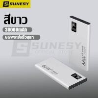 ราคา SUNESY พาวเวอร์แบงค์30000mah แบตสำรอง พกพา ของแท้ 100 ชาร์จเร็ว 66W ใช้ได้กับทุกรุ่นทุกยี QC 3 0 PD 20W เพาเวอร์แบงค์ Powerbank wireless Quick Charge Type C iPhone (20742331308)