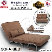 ราคา Thaibull โซฟาปรับระดับนอน 180 องศา โซฟาเบด โซฟานอนได้ เตียงโซฟา โซฟาที่นอน 2 ที่นั่ง Thaibull SOFA BED รุ่น OLT502 80 (16410556603)