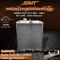 ราคา หม้อน้ำ อลูมิเนียม HONDA civic 92 00 เตารีด ตาโต 3DR 4DR 1 เกียร์ออโต้ และ เกียร์ธรรมดา 2ช่อง 2นิ้ว เครื่อง B และ D (20563560529)