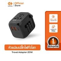 ราคา Commy หัวแปลงปลั๊กไฟ Universal Travel Adapter มาพร้อม ช่อง USB C และ USB A รองรับชาร์จเร็ว PD QC3 0 สูงสุด 20W และ 45W รุ่น TC UA201 TC UA401 (20642598802)