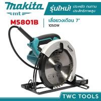 ราคา MAKITA เลื่อยวงเดือน รุ่น M5801B ขนาด 7นิ้ว วงเดือน มากีต้า เลื่อย 1050วัตต์ (12076297445)
