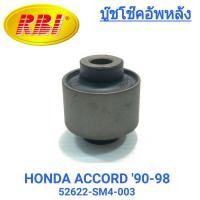 ราคา บูชโช๊คอัพหลัง ยี่ห้อ RBI สำหรับรถ HONDA ACCORD 90 96 ราคา1ตัว F0309 (16728514271)