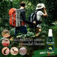 ราคา Sketolene Jungle สเปรย์กันยุง สเปรย์กันทาก สเปรย์กันแมลง 70 มล ปกป้องสูงสุด สำหรับเดินป่า ตั้งแคมป์ Deet95 Piracha shop (7585505749)