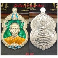 ราคา หลวงปู่จื่อ รุ่น เจ้าสัวพันล้าน (20817473624)