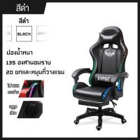 ราคา Life Gaming Chair เก้าอี้เล่นเกม เก้าอี้เกมมิ่ง ปรับความสูงได้ ลำโพงบลูทูธเสริม ไฟ RGB ระบบนวด 7 จุด รุ่น YL01 LKD919 (7095310299)