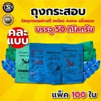 ราคา กระสอบใหม่ มือ1 มีทุกขนาด ทุกกิโลกรัม กระสอบใส่ข้าวสาร กระสอบน้ำตาล กระสอบสาน กระสอบใส่ของ ถุงปุ๋ย ถุงใส่ของ แบบหนา สะอาด กระสอบ เกรด A พร้อมส่ง (20729309331)