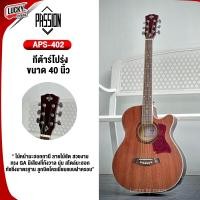 ราคา กีต้าร์โปร่ง โปร่งไฟฟ้า Kazuki รุ่น KZ 402C KZ 412C Martin lee MD 4145 ขนาด40 41นิ้ว สีไม้มะฮอกกานี เซตสุดคุ้ม7ชิ้น กระเป๋า สายแจ็ค ปิก ประแจ ใบคอร์ด (20498722868)