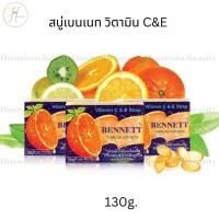 ราคา BENNETT 130g Vitamin C E Soap สบู่เบนเนท วิตามิน อี สูตร เพิ่ม วิตามินซี x 1 ชิ้น (20642432221)