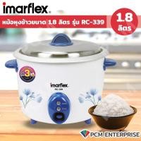 ราคา IMARFLEX PCM หม้อหุงข้าว ขนาดความจุ 1 ลิตร รุ่น RC 351 และ 1 8 ลิตร รุ่น RC 339 (20213999040)