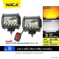 ราคา WACA 3 สเต็ป แสงสีขาว แสงสีส้ม กระพริบ 2ชิ้น DC10 55Volt ไฟLED จักรยานไฟฟ้าใช้ได้ ไฟสปอตไลต์ ไฟตัดหมอก E15 60W FSA ไฟ led ไฟสปอร์ตไลท์ led 12v ไฟสปอตไลท์มอไซ (20446340184)