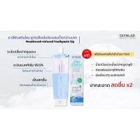 ราคา ยาสีฟัน สกินแลป เม้าท์วอชอินฟิวซ์ SKYNLAB MOUTHWASH INFUSED TOOTHPASTE ชนิดซอง ขนาด 12G (20333132563)