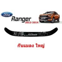 ราคา กันแมลง ใหญ่ Ford Ranger 2012 2013 2014 สีดำ ฟอร์ด เรนเจอร์ (1774324646)