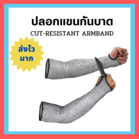 ราคา พร้อมส่ง ปลอกแขนกันบาด ถุงมือกันบาด ปลอกแขนช่าง ปอกแขนกันบาด สายรัดแขนกันบาด ถุงมือ ปลอกแขน ปอกแขน (19408297598)