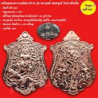 ราคา เหรียญนารายณ์มหาปราบ รุ่น มหาฤทธิ์ สยบทุกข์ พระนารายณ์ดับทุกข์ วัดปางต้นเดื่อ ปี2564 ลพ สุพจน์ ลพ ไฉน ร่วมปลุกเสก (19505218702)