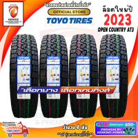 ราคา ยางขอบ17 TOYO 265 65R17 OPEN COUNTRY AT3 ยางใหม่ปี 23 4 เส้น FREE จุ๊บยาง PREMIUM BY KENKING POWER 650 (20727397132)