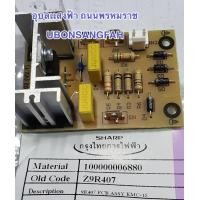 ราคา 9R407 แผงPCB แผงวงจรใช้ได้เครื่องปั่นน้ำผลไม้ชาร์ป EMC 15 อะไหล่แท้ SHARP EMC15 (13451410341)