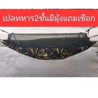 ราคา เปลผ้าร่มมีมุ้งพร้อมเชือก (14750283936)