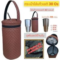 ราคา กระเป๋าใส่แก้วเยติ ถุงใส่แก้วเยติ ถุงแก้วเยติ ถุงใส่แก้ว ถุงแก้ว กระเป๋าแก้ว yeti กระเป๋าใส่แก้วน้ำ กระเป๋าใส่ขวดน้ำ 30 ออนซ์ (20682346704)