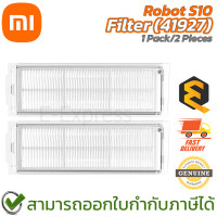 ราคา Xiaomi Mi Robot S10 Filter 41927 ตลับกรองฝุ่น สำหรับหุ่นยนต์ดูดฝุ่น 1แพ็ค 2ชิ้น ของแท้ (19592964693)