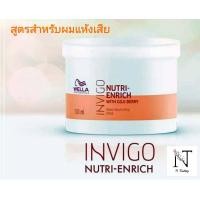 ราคา ทรีทเม้นท์บำรุงผม เวลล่า อินวิโก มีให้เลือก 2 สูตร ผมแห้งเสียหรือผมทำสี ปริมาณสุทธิ 500 มล WELLA INVIGO Net 500 ml (20024746306)