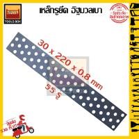 ราคา แผ่นเหล็กรูยึดอิฐมวลเบา เหล็กรูยึด อิฐมวลเบา (19527309137)