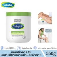 ราคา เซตาฟิล Cetaphil Moisturizing Cream 550g มอยเจอร์ไรเซอร์ ครีมทาผิว สามารถใช้กับร่างกายและข้างหน้า (20639298116)