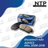 ราคา ผ้าเบรคหน้า Advics สำหรับ Toyota Altis 2008 2018 คุณภาพแท้ไม่ผ่านห้าง (6564788492)