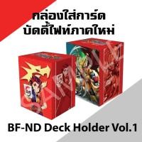ราคา กล่องใส่การ์ด บัดดี้ไฟท์ ภาคใหม่ New Drive Vol 1 ลาย กาโอ ดรัม Buddyfight ND พี่พงษ์ 11 10 66 (20550683224)
