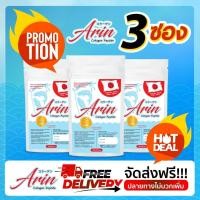 ราคา 3 ซอง 100g อรินคอลลาเจน คอลลาเจนเปปไทด์ (14975429115)