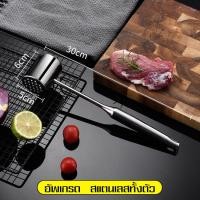 ราคา ค้อน ทุบเนื้อ ที่ทุบเนื้อ ที่ตีเนื้อ อุปกรณ์ทำเนื้อนุ่มอย่างดี ค้อนสแตนเลส ค้อนทุบอาหาร ไม่เป็นสนิ ที่ทุบเนื้อทำสเต็ก ค้อนทุบน้ำแข็ง (20117982444)