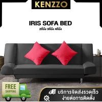 ราคา FREE SHIPPING IRIS โซฟา โซฟาปรับนอน โซฟานอน โซฟาปรับนอนได้ โซฟาปรับระดับ SOFA BED ส่งฟรี (3546790777)
