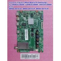 ราคา เมนบอรด์ทีวีซัมซุง Main Board TV Samsung รุ่น UA40J5100AK UA48J5100AK UA43J5100AK พาร์ท BN94 09741A BN94 09741P BN94 09741R (18055911751)