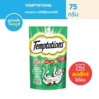 ราคา วิสกัส เทมเทชันส์ Temptations ขนมแมว แบบแห้ง เม็ดกรุบกรอบ สอดไส้นุ่ม 75g Whiskas Temptations Cat Treats Crunch with Fillings 75g (20663199575)