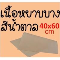 ราคา ส่งฟรี แผ่นรองอบขนมเทปลอน MAXIE ขนาด 40x60 ซม Teflon Sheet แผ่นรองอบขนม แผ่นรองขนมอบ แผ่นรองอบเทปลอน แผ่นรองอบเทฟลอน แผ่นรองอบเคลือบเทปลอน กระดาษรองอบ (20647645552)