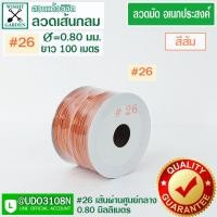 ราคา ลวด หุ้มพลาสติกเส้นกลม ลวดมัดต้นไม้ ลวดมัดอเนกประสงค์ ใช้มัดกล้วยไม้ ค้ำบอนสี ลวดมัดกิ่งกุหลาบ ลวดสำหรับงานฝีมือ ลวดมัดผ้าปิดจมูก (10866173815)