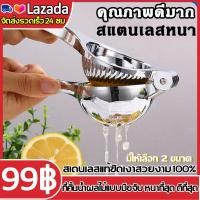 ราคา จัดส่งที่รวดเร็ว ที่บีบมะนาว เครื่องคั้นน้ำผลไม้ ที่คั้นน้ำส้ม บีบมะนาว สแตนเลส ที่คั้นน้ำมะนาว สเตนเลสเกรดพรีเมียม ที่ค ที่บีบมะนาวสแตนเลสเกรดพรีเมียมที่คั้นน้ำส้ม เครื่องคั้นน้ำส้มด้วยมือ ที่บีบมะนา