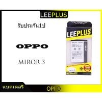 ราคา แบตเตอรี่ OPPO MIROR 3 A11 JOY3 BLP589 (5225052934)