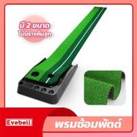 ราคา พรมซ้อมพัตต์ ไม่มีรางคืนลูก อุปกรณ์ซ้อมกอล์ฟ Golf Putting Trainer Mat พรมพัตต์ (18969499631)