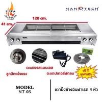 ราคา พร้อมส่ง เตาปิ้งย่าง ไร้ควัน อินฟาเรด 4 หัว แยกอิสระ NANOTECH รุ่น NT 03 มีพัดลมกระจายความร้อน แถมฟรี ชุดหัวปรับ (20557450675)