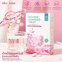 ราคา เม็ดฟู่ล้างรีเทนเนอร์ เม็ดฟู่ล้างฟันปลอม เม็ดฟู่ทำความสะอาดรีเทนเนอร์ เม็ดฟู่ทำความสะอาดฟันปลอม เม็ดฟู่แช่ฟันปลอม 1 กล่อง 30 เม็ด (20681353441)