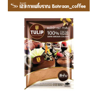 ราคา ทิวลิป ผงโกโก้ 100 สีเข้ม 500 กรัม แถมฟรีเคล็ดลับสูตรชงเมนูโกโก้ โกโก้นมสด โกโก้เข้มข้น (19163890115)