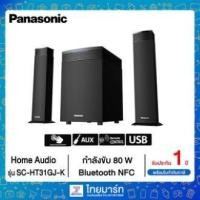 ราคา สินค้าราคาพิเศษ Panasonic ชุดโฮมเธียร์เตอร์ รุ่น SC HT31GJ K ประกันศูนย์ 1ปี (19342974529)