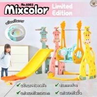 ราคา LookmeeShop สไลเดอร์ ชิงช้า แป้นบาส พลาสติกเกรด A RED Blue สีแดง น้ำเงิน รุ่นใหญ่และแข็งแรงที่สุด บันได4ขั้น (20496335501)