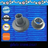 ราคา เฟืองเกียร์5 คู่เกียร์5 TFR 90 มังกรทอง 25X47ฟัน ISUZU TFR90 (18901108534)