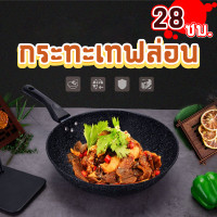 ราคา กระทะเคลือบหินอ่อน Teflon pan ทรงลึก 28 ซม กระทะเทฟล่อน กระทะ กระทะเคลือบหินอ่อน (20047217653)