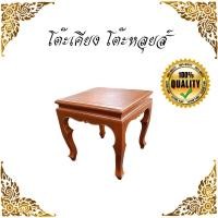 ราคา โต๊ะเคียง โต๊ะหลุยส์ ใช้คู่กับเก้าอี้หลุยส์ ไม้สักแท้ โต๊ะสีเนื้อไม้ ขอบสีทอง ขนาด50x50x50 สินค้าจากโรงงาน รับประกันคุณภาพ (12573518270)