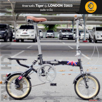 ราคา จักรยานพับ 12 นิ้ว และ 20 นิ้ว TIGER รุ่น LONDON สำหรับส่วนสูง 100 180 ซม น้ำหนัก 12 กิโลกรัม จุดพับ ระบบล็อค 2 ชั้น (20448111171)