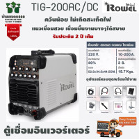 ราคา ROWEL TIG 200AC DC MINI เครื่่องเชื่อมระบบอินเวอร์เตอร์ สามารถเชื่อมได้ทั้งระบบ MMA และ TIG รับประกัน 2 ปี จัดส่งเคอรี่ (17327914097)